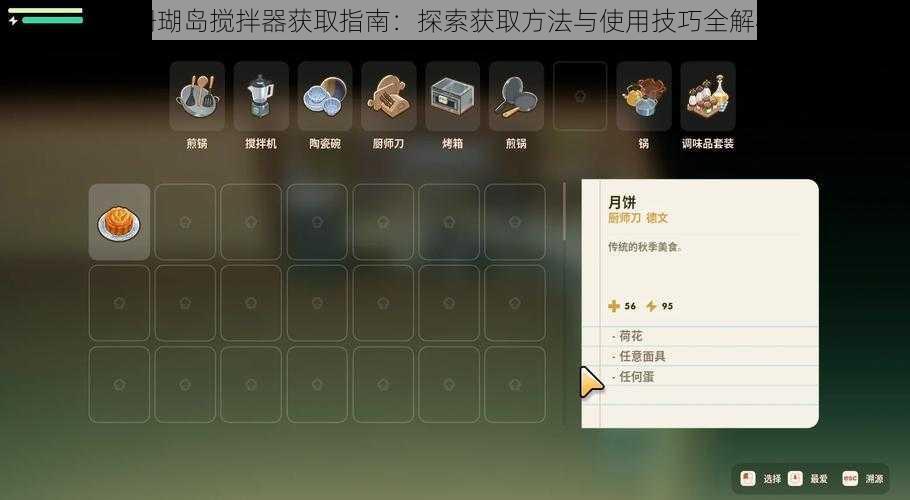 珊瑚岛搅拌器获取指南:探索获取方法与使用技巧全解析