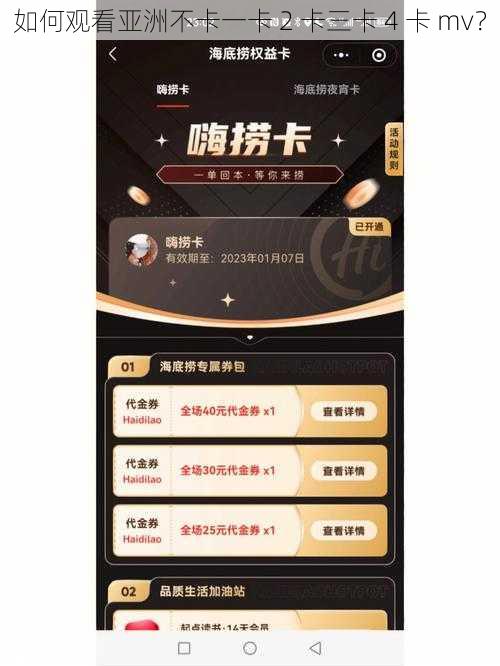 如何观看亚洲不卡一卡 2 卡三卡 4 卡 mv?