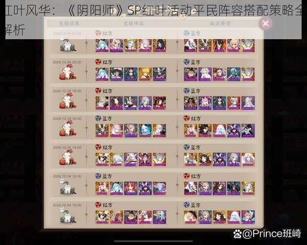 红叶风华：《阴阳师》SP红叶活动平民阵容搭配策略全解析