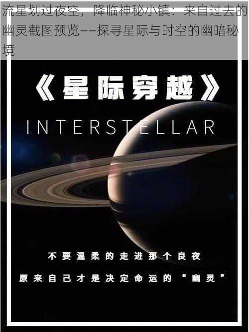 流星划过夜空,降临神秘小镇:来自过去的幽灵截图预览——探寻星际与时空的幽暗秘境